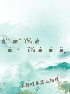 娛樂：道長，速速下山拍戲